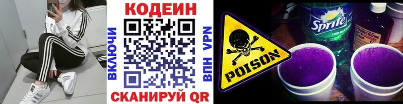 купить наркоту  Плёс  Кодеиновый сироп Lean Purple Drank 