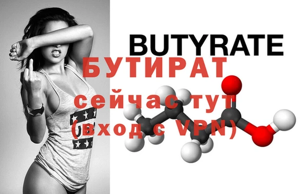 бутират Богородицк
